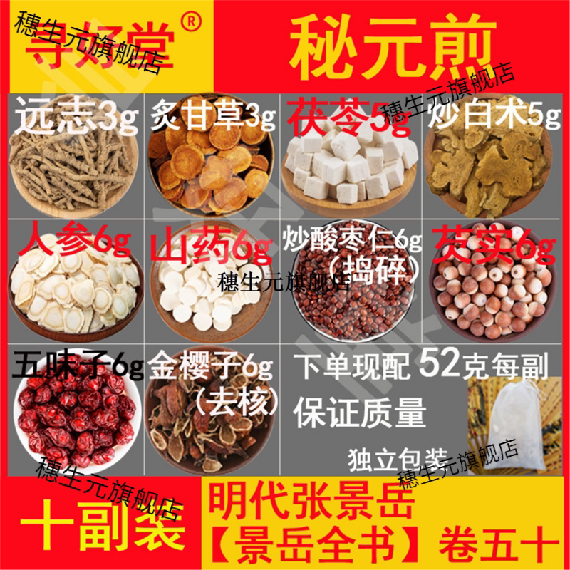 秘元煎原料520克10副明代