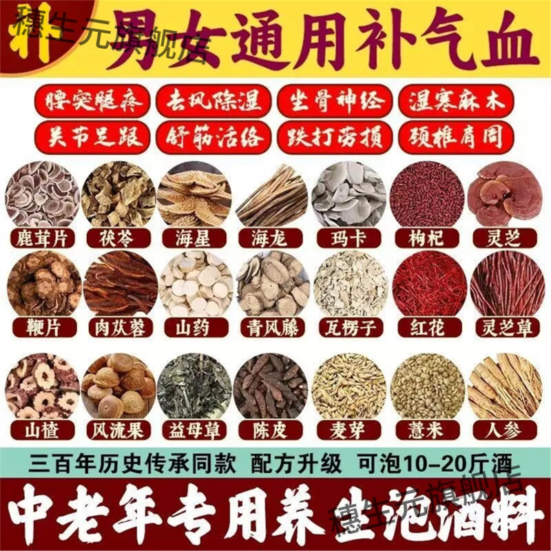 养生泡酒料人参鹿茸鞭片中