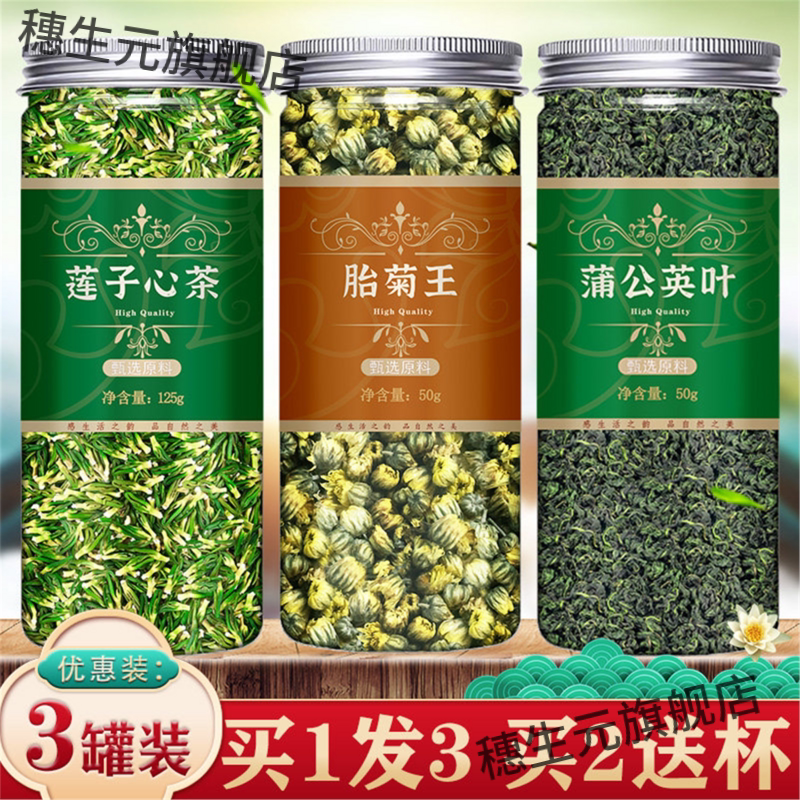 莲子心茶蒲公英菊花组合店