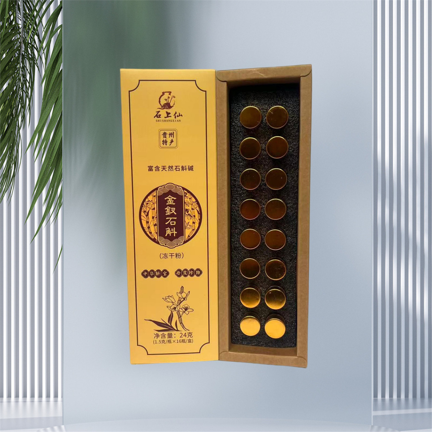 贵州赤水金钗石斛冻干粉