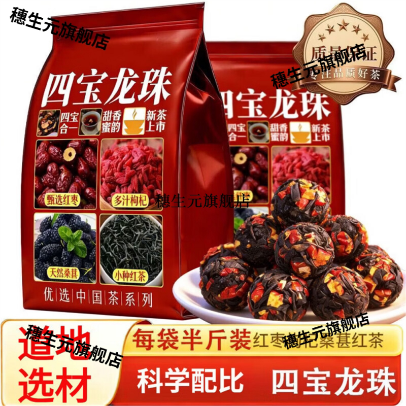 四宝帝王龙珠茶2026新茶蜜甜香