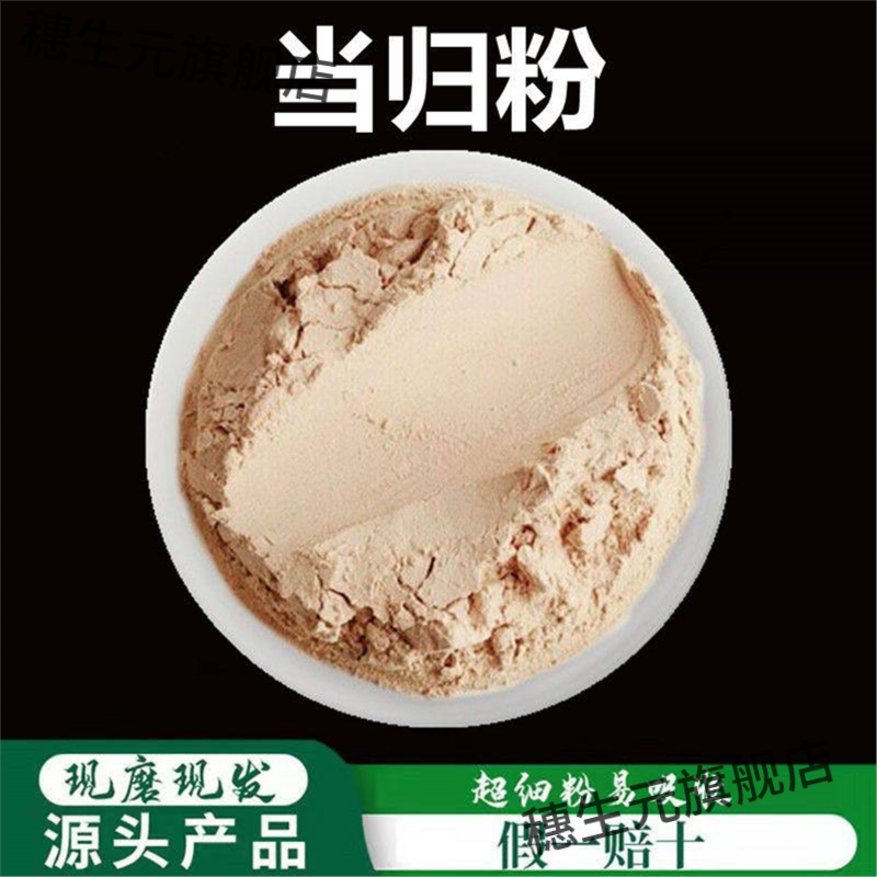 当归粉破壁超细高品质材甘