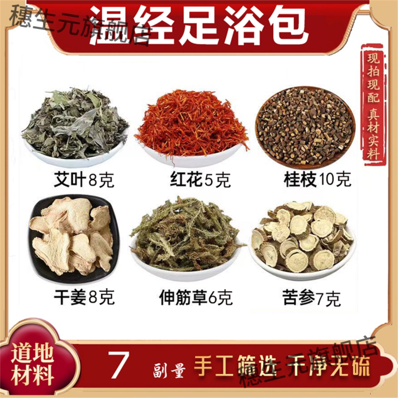 温经足浴包艾叶红花桂枝干姜伸筋草苦参组合泡脚足浴包泡脚