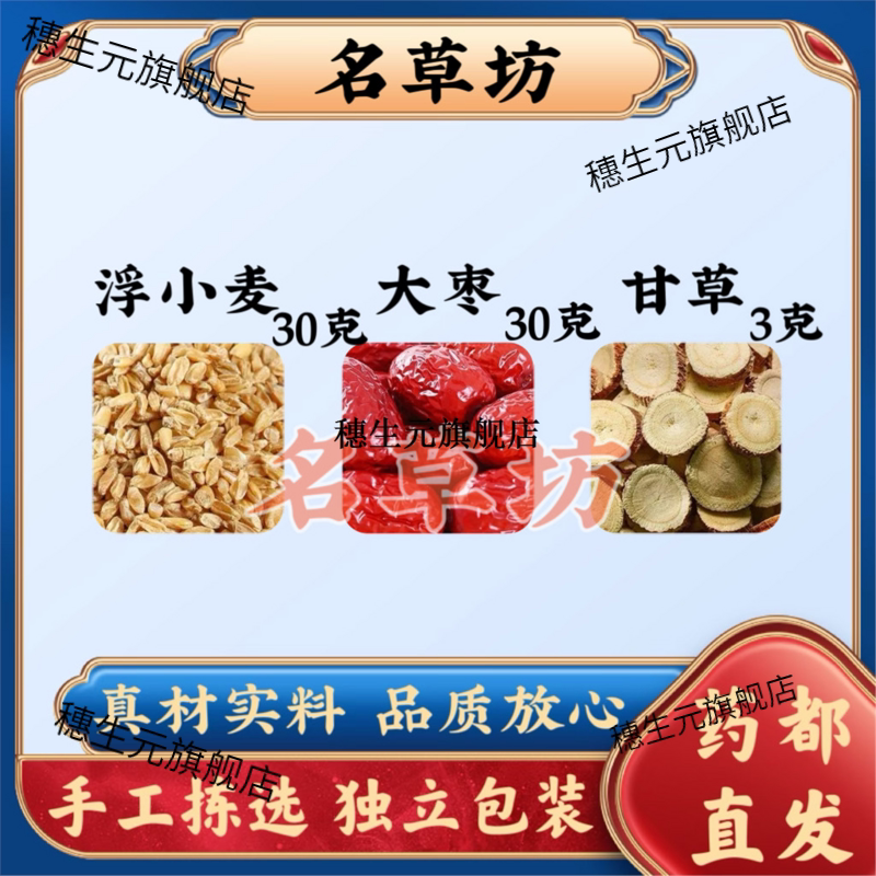 浮小麦大枣甘草汤30克303