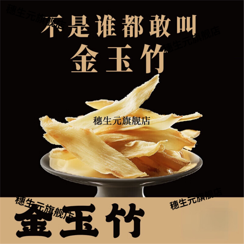 正品无硫金玉竹湘玉竹片粉泡茶