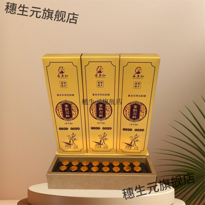 正品贵州赤水金钗石斛冻干粉