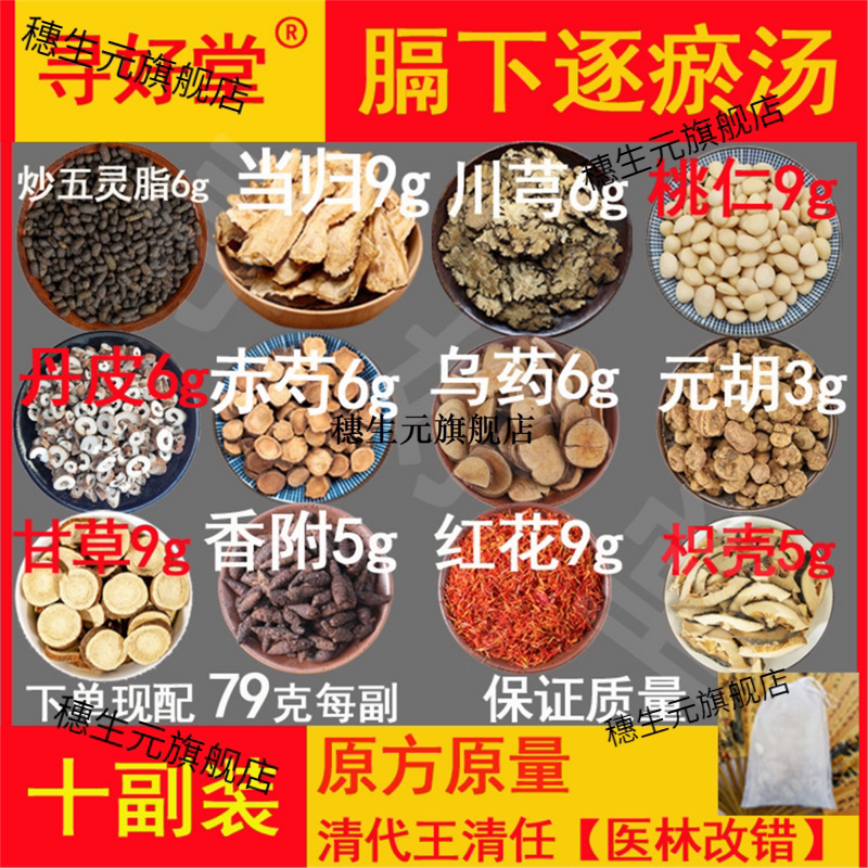 清代名医王清任当归活血散寒