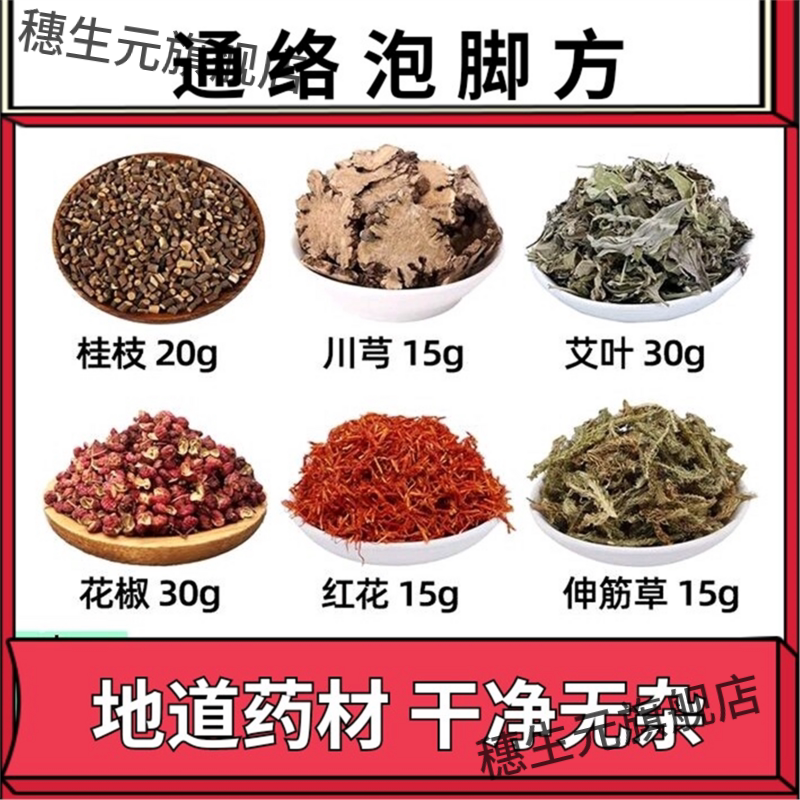 通络泡脚方散寒伸筋草花