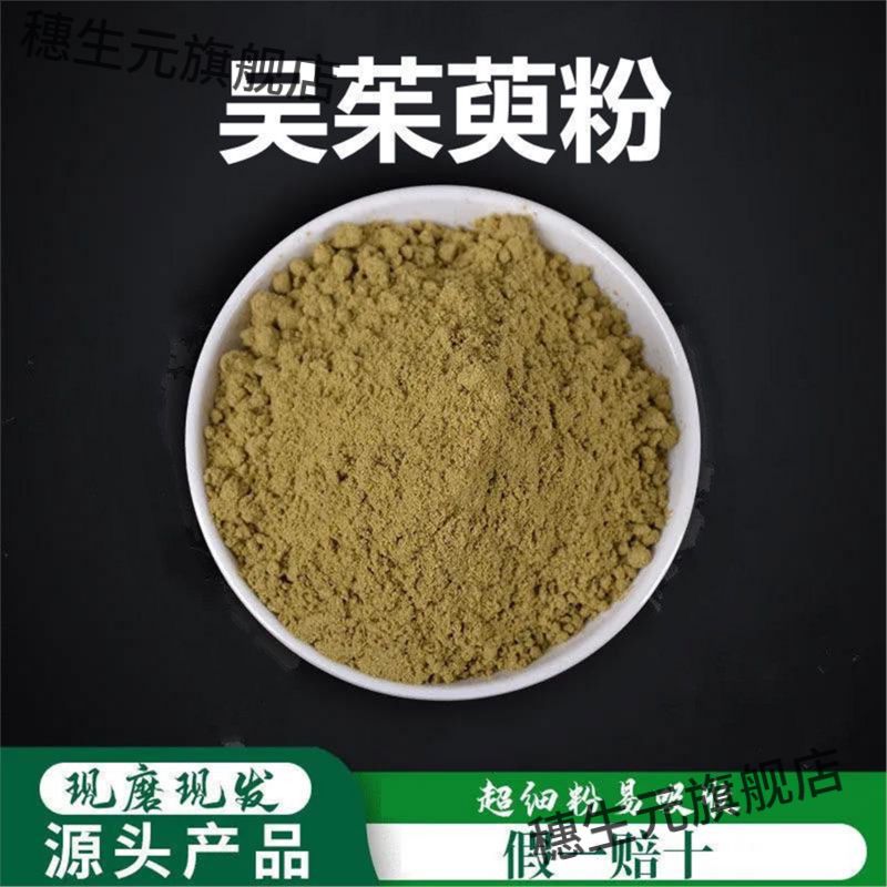 吴茱萸粉破壁超细高品质材
