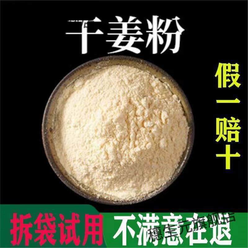 生姜粉超细破壁高品质干泡
