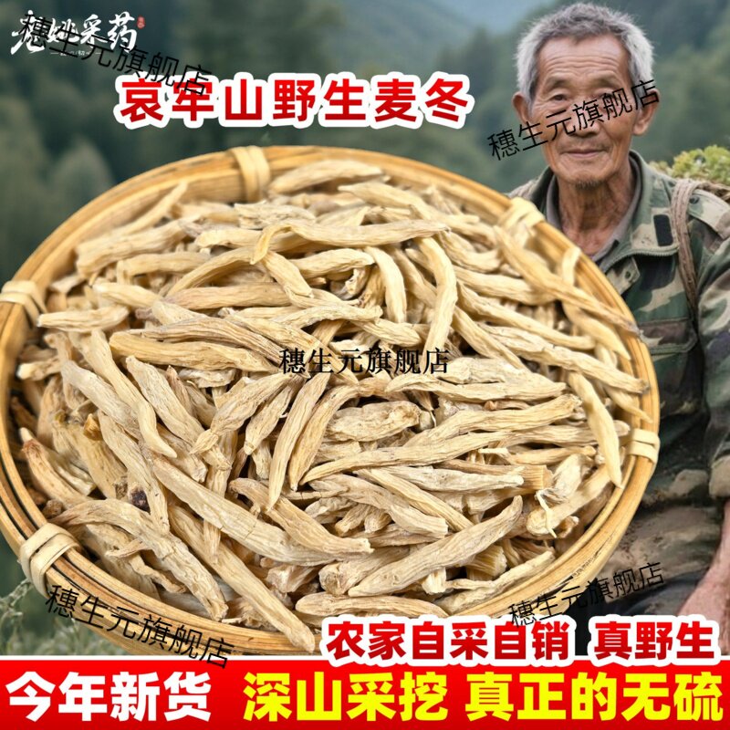云南野生麦冬哀牢山纯正
