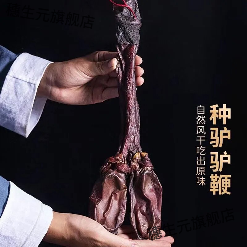 驴鞭干男用食用整根全套泡酒料煲汤可打粉搭配牦牛鞭干另售狗鞭