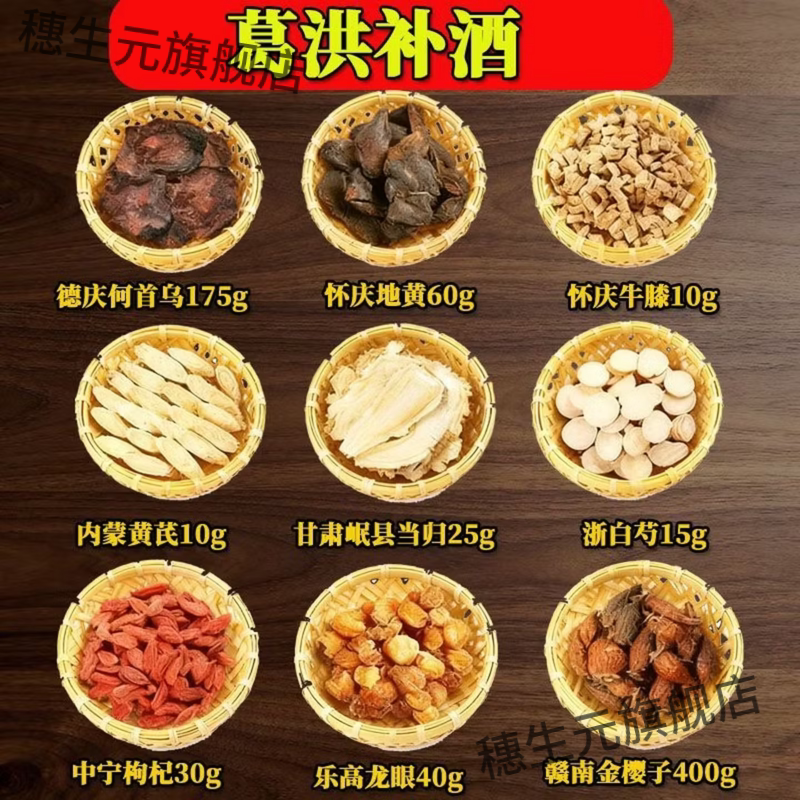葛洪张斌首乌酒原料中老年