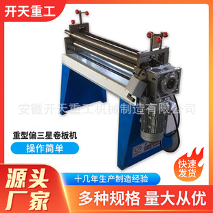 卷圆机电动卷板机偏三星型号W11-1.5x1300型铝型材