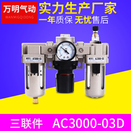 AC3000-03D 气动三联件气源处理器三联件气动油水分离器