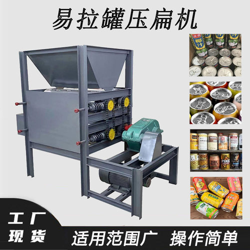 废旧金属饮料瓶压扁机奶粉罐铁罐压平机铁铝罐塑料瓶挤扁机