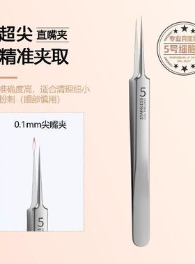 【德国精钢】升级款不锈钢黑头细胞夹粉刺痘痘清洁工具黑头夹子神