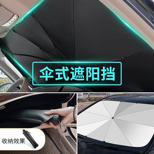 汽车遮阳伞前挡遮阳帘车窗防晒隔热板伸缩小车用挡风罩玻璃遮光布