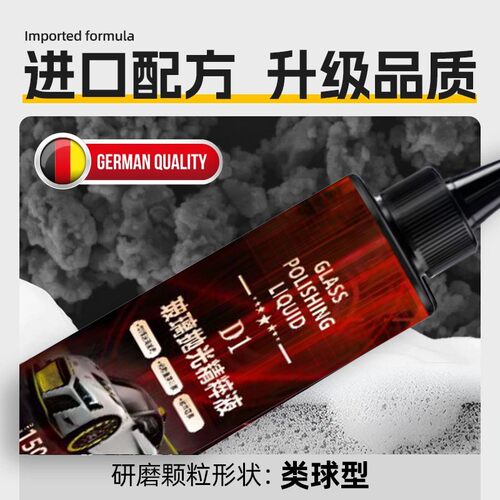 玻璃抛光精粹液氧化铈汽车油膜去除剂强力去污去油膜镀膜清洁液