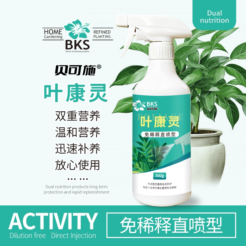 贝可施【拍二发四】叶康灵双效灵通用免稀释营养液复合肥氮磷钾