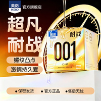 美诺耐战001玻尿酸超薄避孕套螺纹颗粒水润持久加厚物理降敏套byt