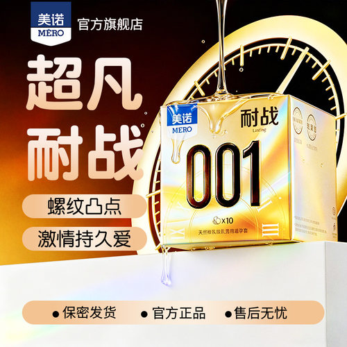 美诺耐战玻尿酸螺纹颗粒避孕套
