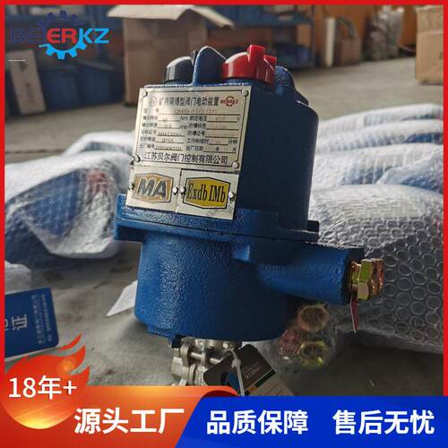 贝尔矿用隔爆型电动球阀MGQ911-64DN50