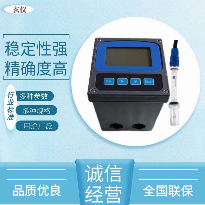 纯水在线PH计分析仪纯水PH酸度在线监测仪RO反渗透PH值测定仪