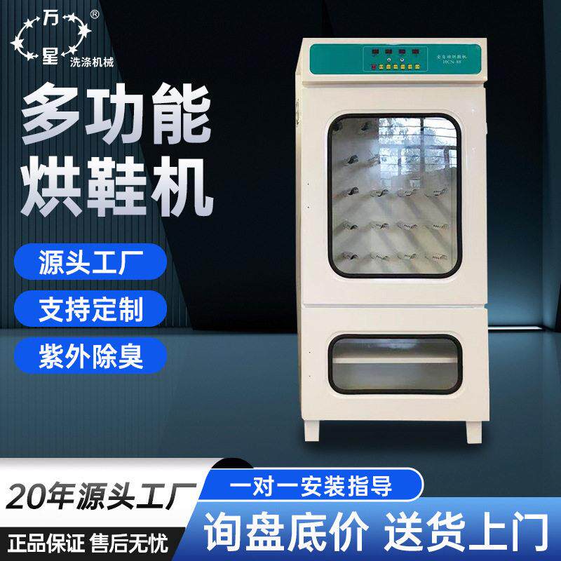大型商用全自动烘鞋机干洗店鞋子烘干机器烘鞋柜柜式烘鞋机