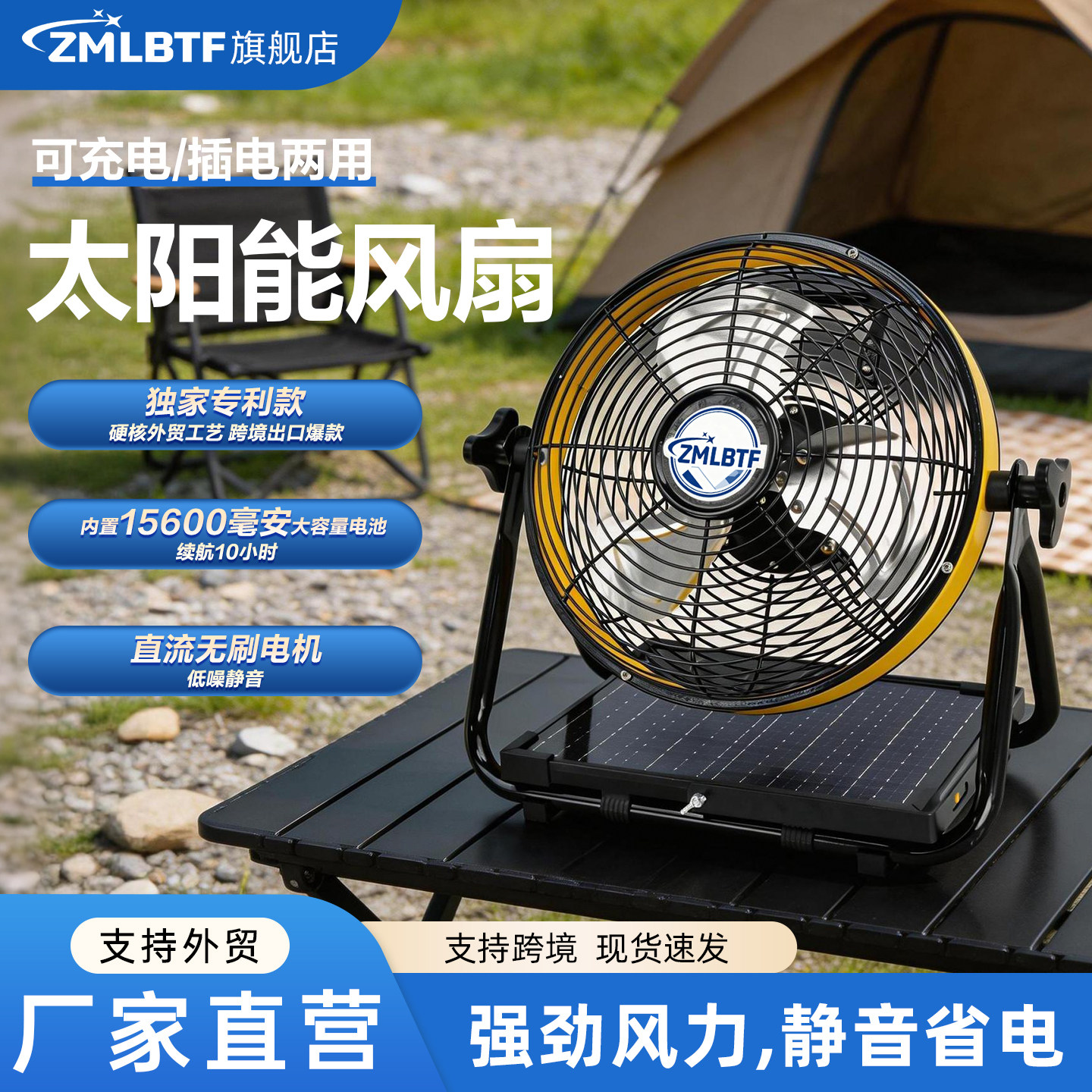 太阳能充电便携大风力露营趴地扇