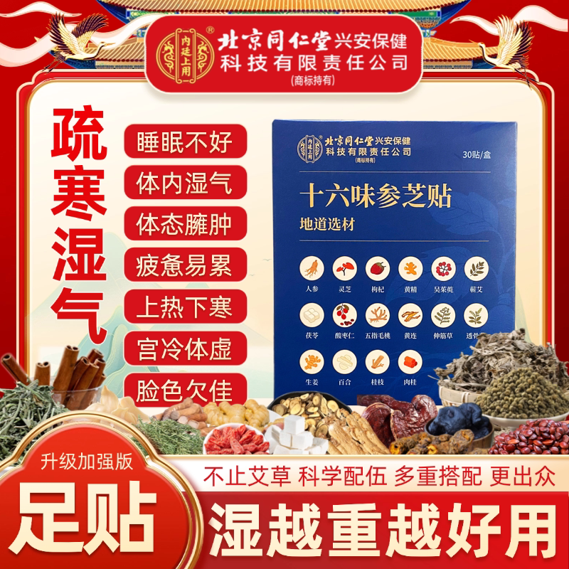老北京艾草茯苓足贴祛湿驱寒助眠