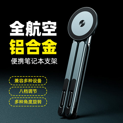 轻薄折叠航空铝合金适用苹果笔记本电脑磁吸支架多功能便携支架折叠散热平板电脑手机稳定器支架