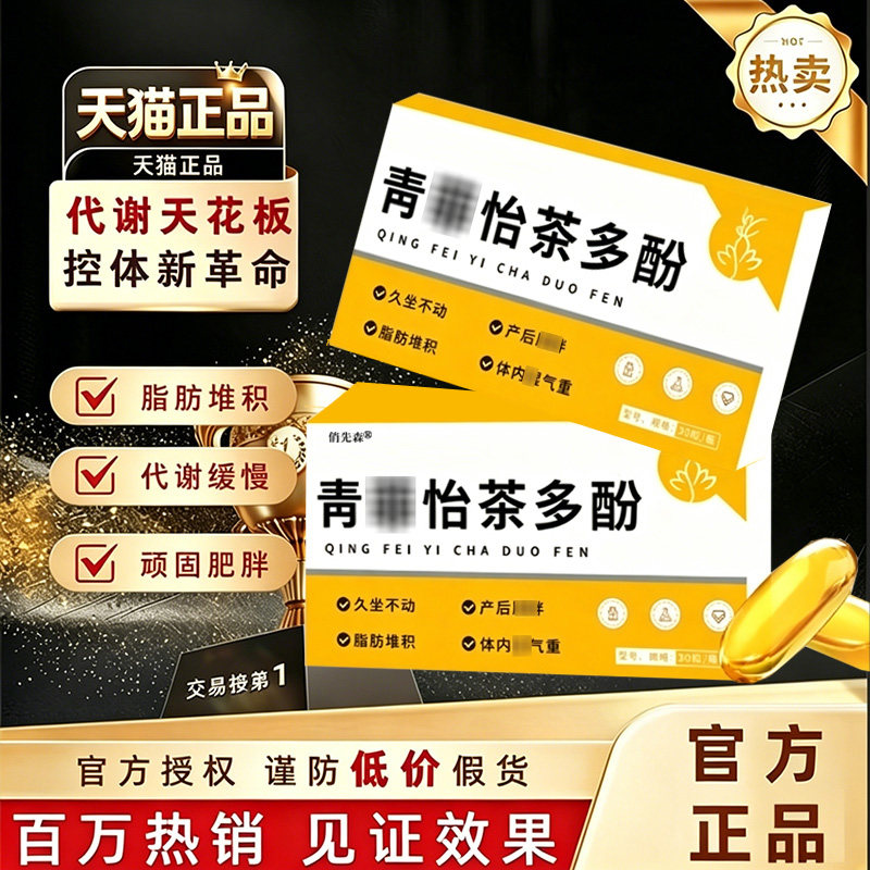 青/菲/怡荷叶茶多酚胶囊高含量茶多酚助力大肚腩健康纤体拒糖油t