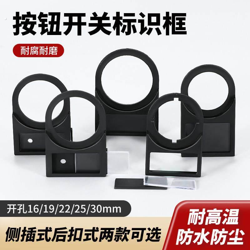 按钮开关标识牌指示灯标牌框控制柜标签信号灯指示框插式标志挂牌