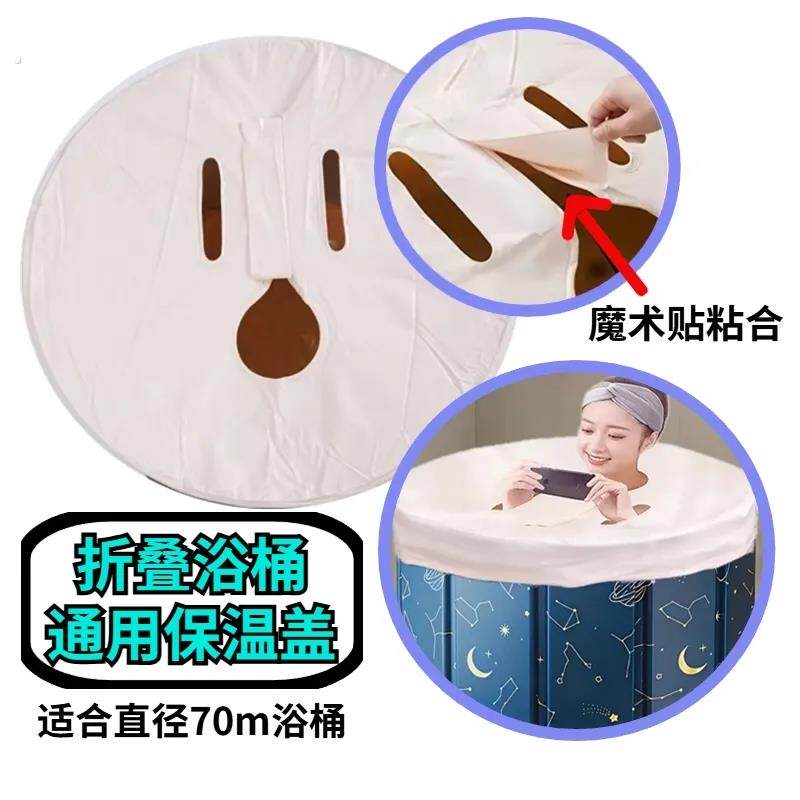充气浴缸浴桶桑拿汗蒸保温盖折叠泡澡桶盖子洗脚罩魔术贴干湿分离