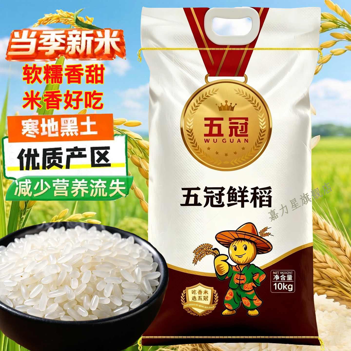 当季新米黑龙江长粒香米5kg