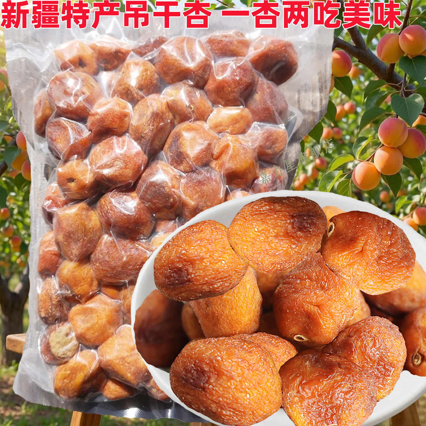 新疆特产杏干果脯香甜软糯