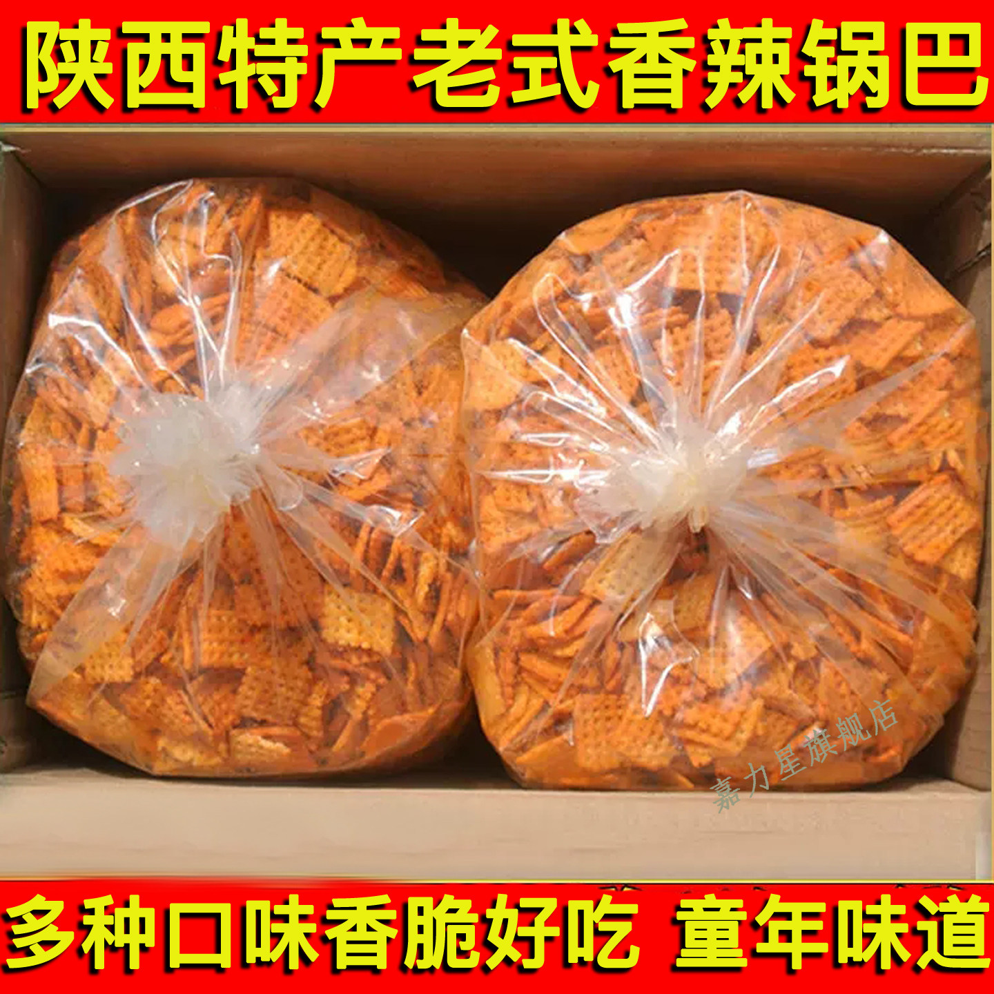 陕西特产老式香辣孜然锅巴