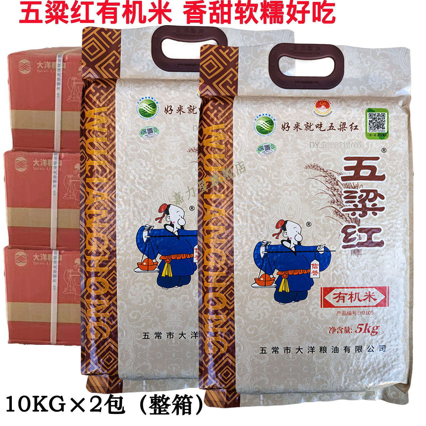五粱红有机稻米产地优越
