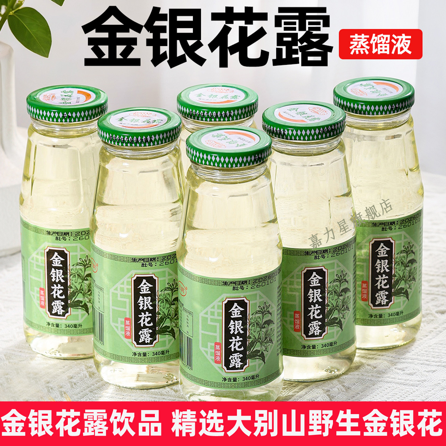 夏季草本金银花露饮品340ml