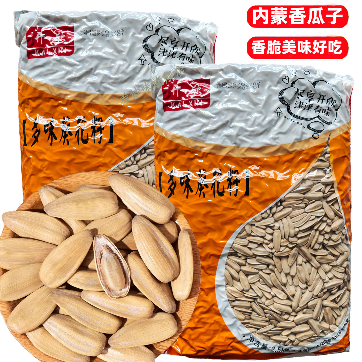 大颗粒五香味瓜子打手瓜子多味香瓜子古法脱皮炒货大颗粒葵花籽
