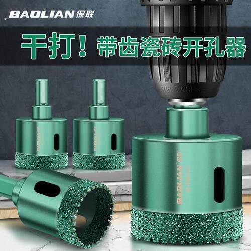 瓷砖带齿打孔钻头手电钻玻璃开孔器大理石陶瓷扩孔器干打全瓷