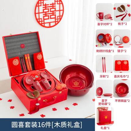 陪嫁喜箱套装物品女方全套婚庆高档结婚洗漱用品大全喜盆备婚嫁妆