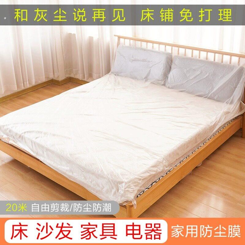 装修防尘膜家用遮盖防灰尘家具保护防尘塑料膜沙发盖布宿舍防尘罩