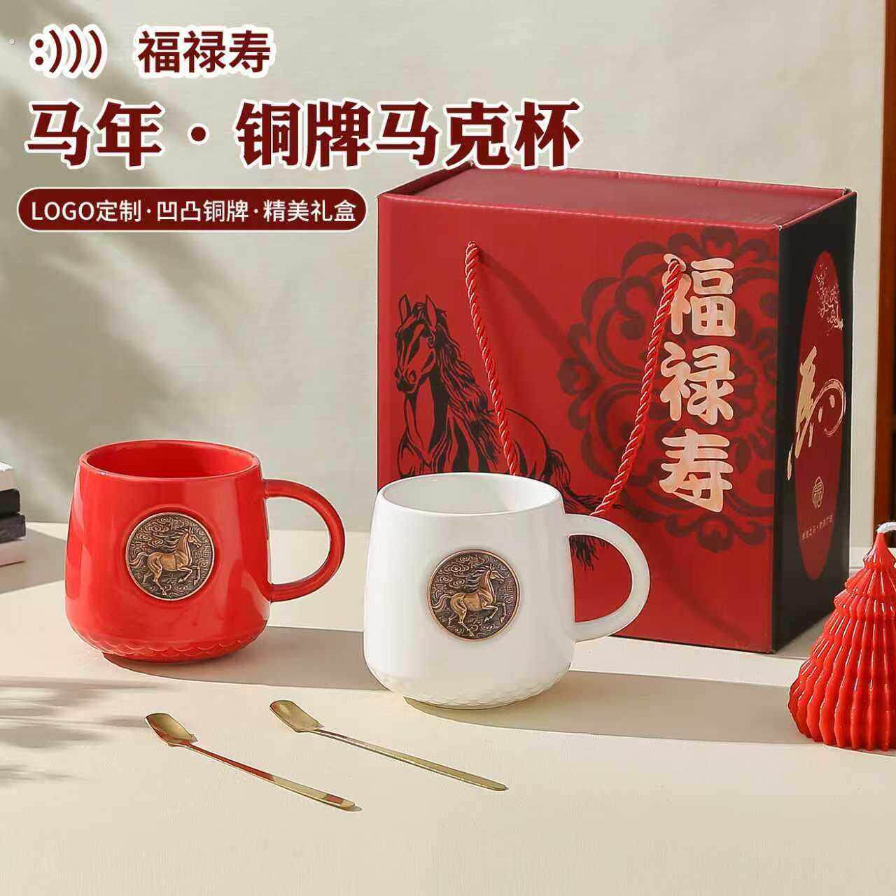 马年陶瓷杯公司年会礼品杯子元旦伴手礼家用马克杯礼盒套组咖啡杯