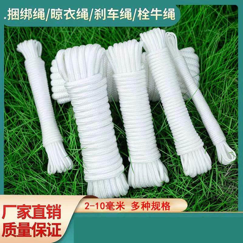 尼龙绳子捆绑编织绳耐磨聚酯纤维户外耐晒被窗帘棋杆手拉晾衣绳煞