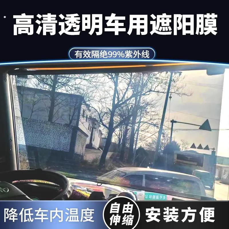 大货车前挡玻璃伸缩式遮阳帘隔热膜高清透明隔热吸盘式客车遮阳膜