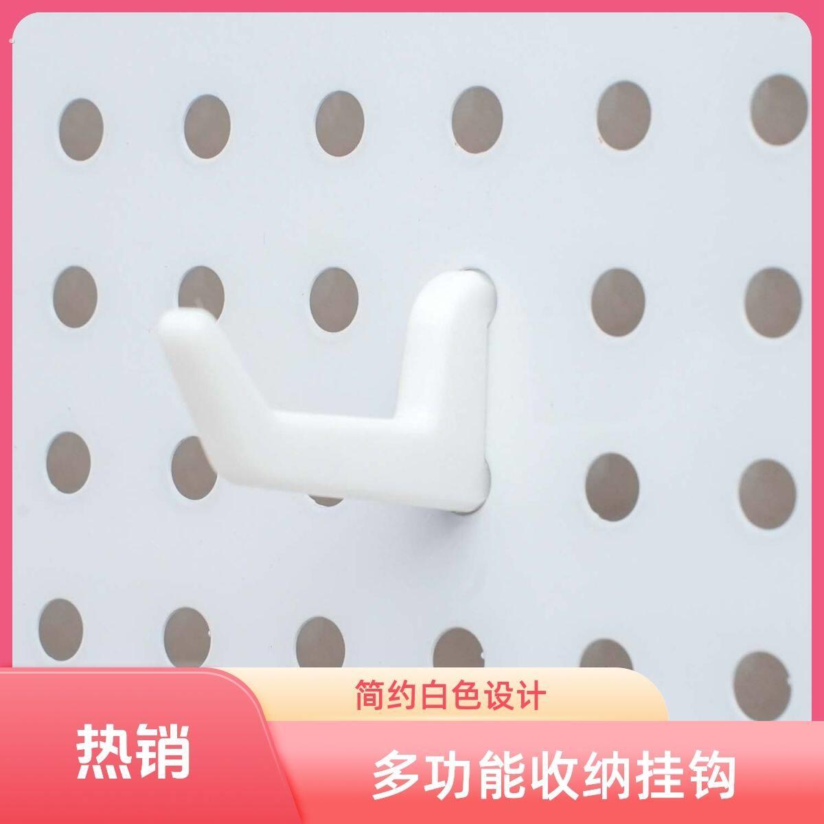 洞洞板专用挂钩洞洞板配件塑料挂钩货架挂钩饰品挂钩手机保护壳挂