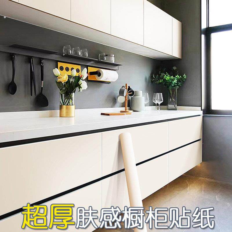 加厚米白色肤感膜厨房橱柜翻新自粘贴纸家具柜门桌面改色防水防油