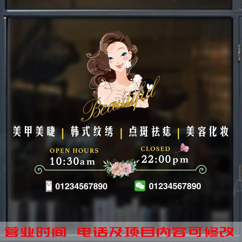 静电美甲美睫发廊化妆品店铺美容院推拉移门玻璃橱窗装饰墙贴纸画